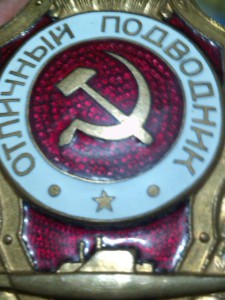 отл.подводник.