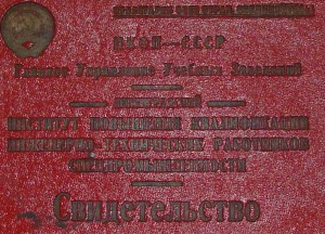 свидетельство НКОП