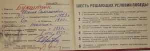 книжка ударника 1932г.
