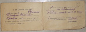 удостоверение личности 1942г.