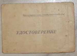 удостоверение личности 1942г.
