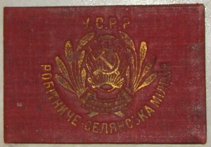 удостоверение личности 1933г.