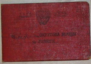 удостоверение личности 1927г.