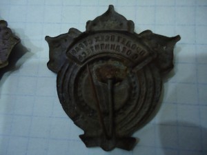 ЗНАК "ПОМНИ ЗАВЕТ ИЛЬИЧА"
