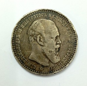 Александровский рублик