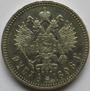 рубль 1898 **
