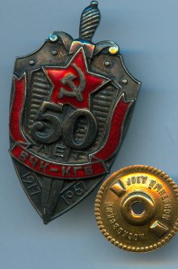 50 лет КГБ