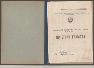 Грамоты 1932,1951 года. Коканд.Редкость!