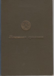 Грамоты 1932,1951 года. Коканд.Редкость!