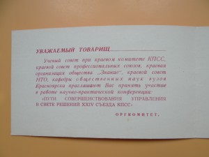 Пригласительный