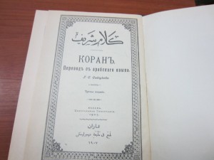 Коран с переводом.