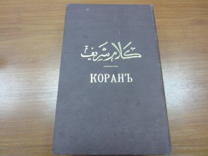 Коран с переводом.