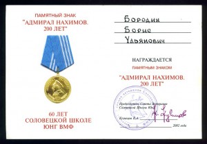 УШАКОВ (Соловецкий юнга) +++