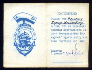 УШАКОВ (Соловецкий юнга) +++