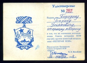 УШАКОВ (Соловецкий юнга) +++