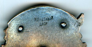 ТКЗ винт 10 009. Монетный двор.