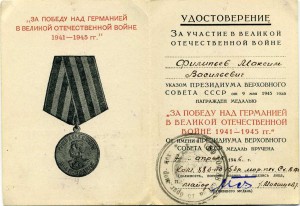За Боевые заслуги № 1,662,178.Состояние дока Супер!!!