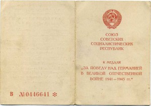 За Боевые заслуги № 1,662,178.Состояние дока Супер!!!