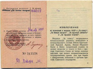 За Боевые заслуги № 1,662,178.Состояние дока Супер!!!