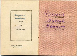За Боевые заслуги № 1,662,178.Состояние дока Супер!!!