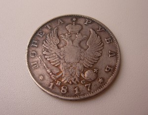 1-Рубль 1817год.(Ильин-4руб.)