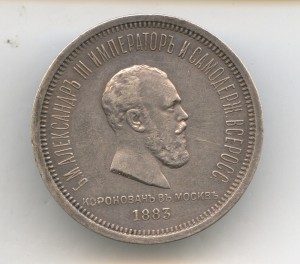 Коронация 1883год.