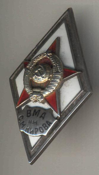 ВМА им Кирова