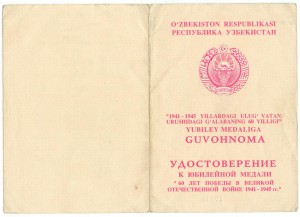 60 лет победы в ВОВ УЗБЕКИСТАН