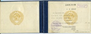 Образец диплома о среднем профессиональном образовании 1995 года