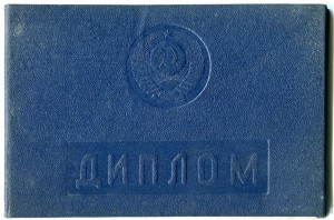 два незаполненных диплома.