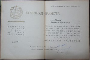 Грамоты 1932,1951 года. Коканд.Редкость!