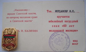 60 лет Транспортной Милиции МССР с доком
