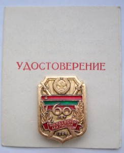 60 лет Транспортной Милиции МССР с доком