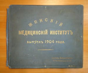 Женский медицинский институт