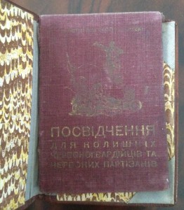 Кр.партизану RRR