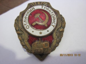 ОТЛ.ТРАКТОРИСТ ПЕРВЫЙ ТИП.ПО РФ.+пересыл.
