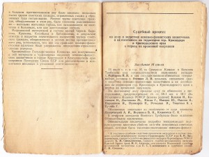 Судебный процесс по делу о зверствах... в Краснодаре 1943г.