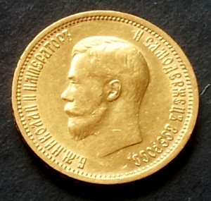 10 рублей 1904 года.