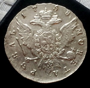 Рубль 1758, СПБ, ЯИ - НК( перечекан).
