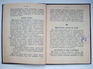 Инструкция для занятий с офицерами 1882