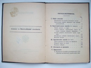 Инструкция для занятий с офицерами 1882