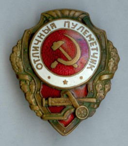 Отличный пулеметчик, ШМЗ НКПС - №8 по Хламкину.