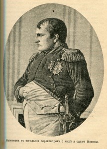 Наполеонъ въ Россiи въ 1812году.