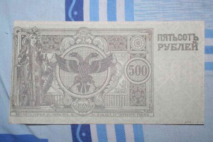 500 рублей 1920 год.