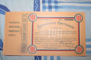 Временная квитанция 5 шт. на 25, 50,100, 250, и 500 рублей