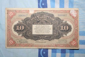 10 рублей. Русско-азиатский банк. Харбин