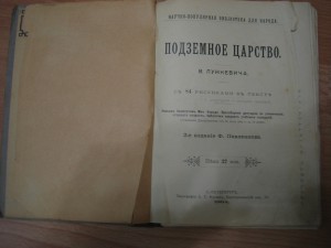 В.Лункевич. Подземное царство.