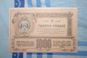 1000 рублей Туркестанский край 1920г.