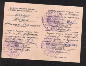 За безупречную службу