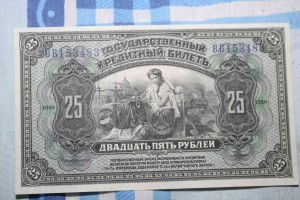 25 рублей дальне-восточная республика. Красная печать